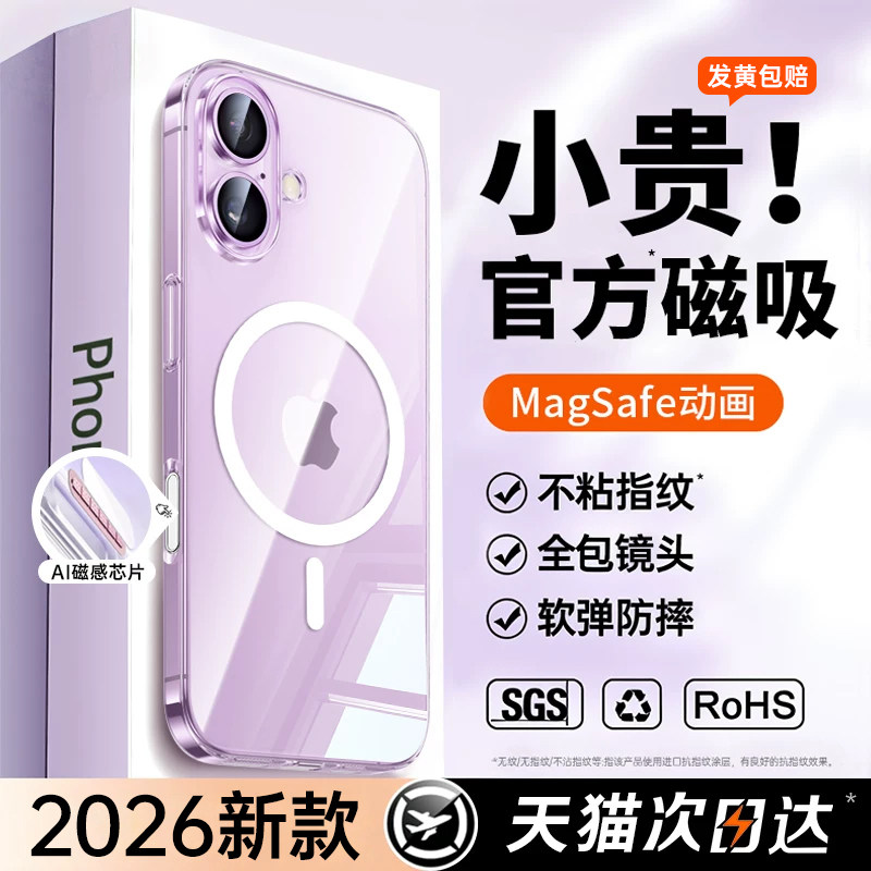 【2026新款】铂信适用苹果17手机壳磁吸iPhone17promax透明16pro保护套15超薄14防摔全包magsafe硬壳女AI按键