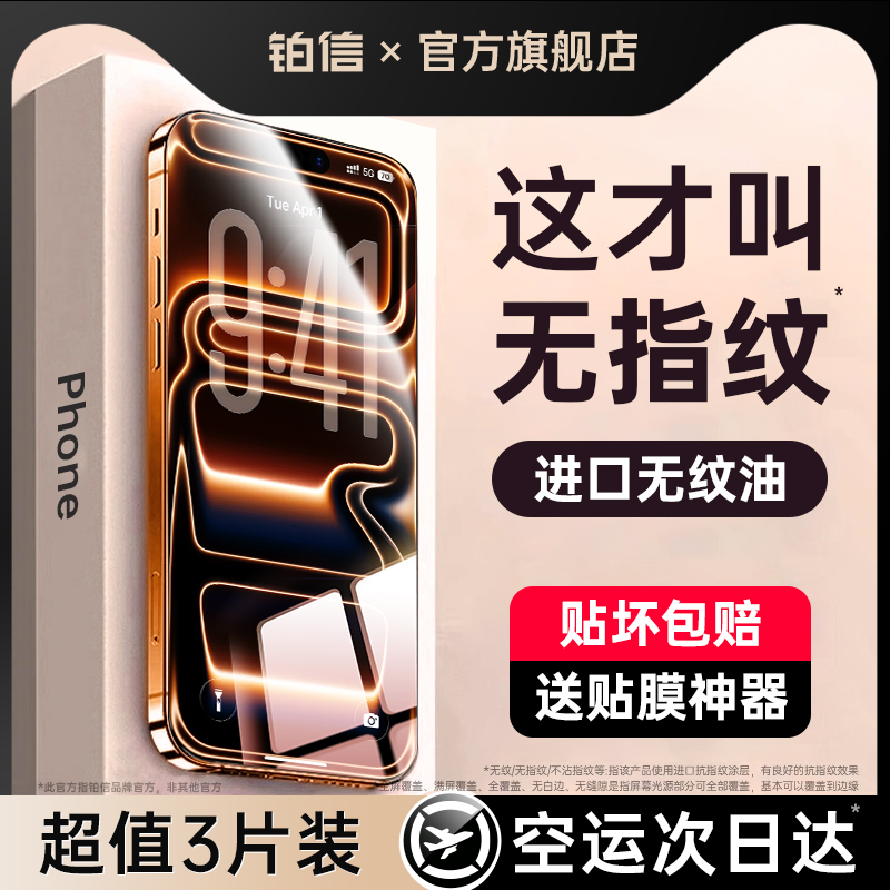 [不沾指纹]适用iPhone17钢化膜