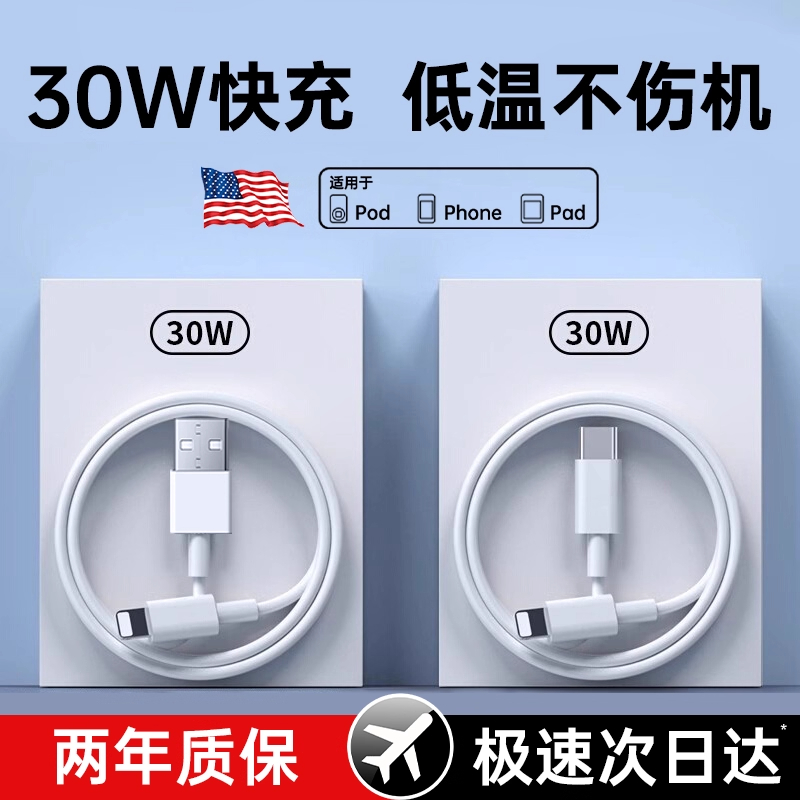 铂信官方适用苹果数据线30W快充