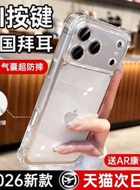 超强气囊顶配防摔】铂信适用苹果17promax手机壳iPhone17pro新款全包16保护壳15硅胶13高级感14透明磁吸2026