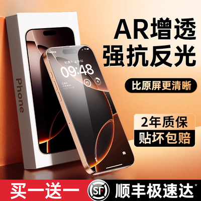 【AR抗反射】苹果17AIR抗反射膜