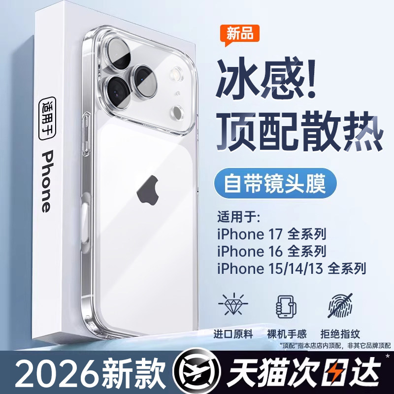 【德国进口】铂信适用苹果17手机壳iphone16ProMax透明15散热13新款17超薄plus镜头14全包防摔ip高级感女硅胶