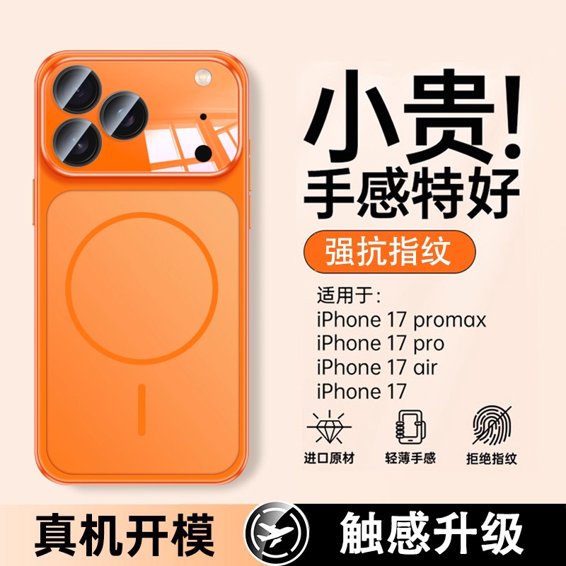 【17真机开模】新款冰环磁吸