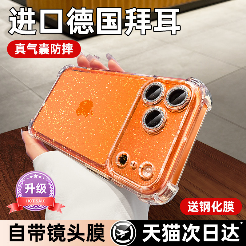 【气囊防摔】铂信2025新款璀璨星河适用苹果17手机壳四角全包iphone17promax保护壳17pm透明女高级带镜头膜 - 封面