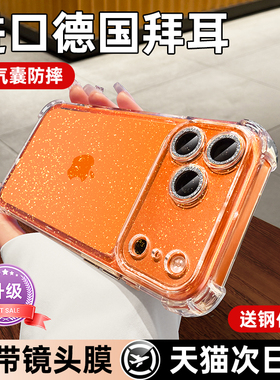 【气囊防摔】铂信2025新款璀璨星河适用苹果17手机壳四角全包iphone17promax保护壳17pm透明女高级带镜头膜