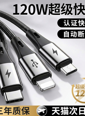 【耐用编织】铂信数据线三合一120W充电线一拖三多头快充适用苹果17华为mate80安卓Typec手机通用多功能充电