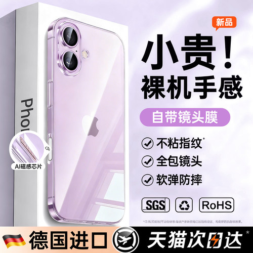 【小红书爆款】17全包透明壳