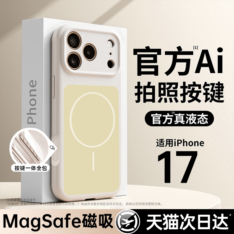 【17promax首选】强磁真液态软壳