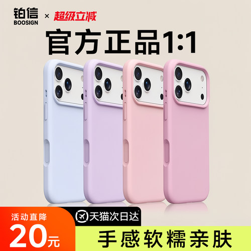 【官方升级】液态硅胶手机壳