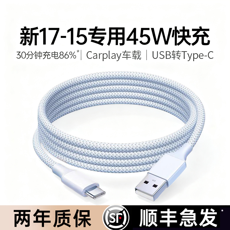 【45W快充】适用苹果充电线数据