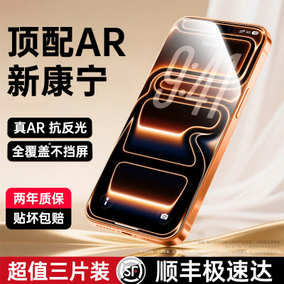 【AR康宁抗反射】适用17钢化膜