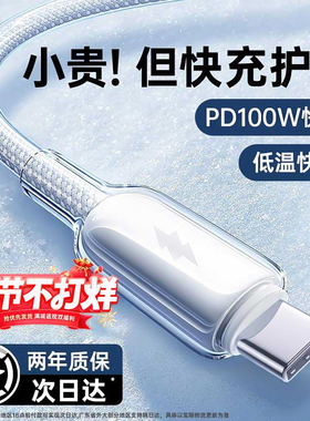 铂信type-c充电线适用华为小米OPPOvivo荣耀mate70快充数据线100w88w66w超级快充安卓typc手机tpyec笔记本2米