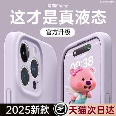 铂信适用苹果16德国拜尔液态壳