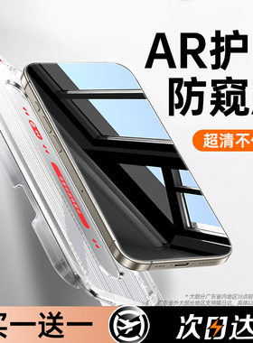 铂信适用苹果17/16ProMax防窥膜iPhone17/16防窥钢化膜13Pro防偷窥膜14手机膜12防窥屏Pro防指纹PM11挡窥屏
