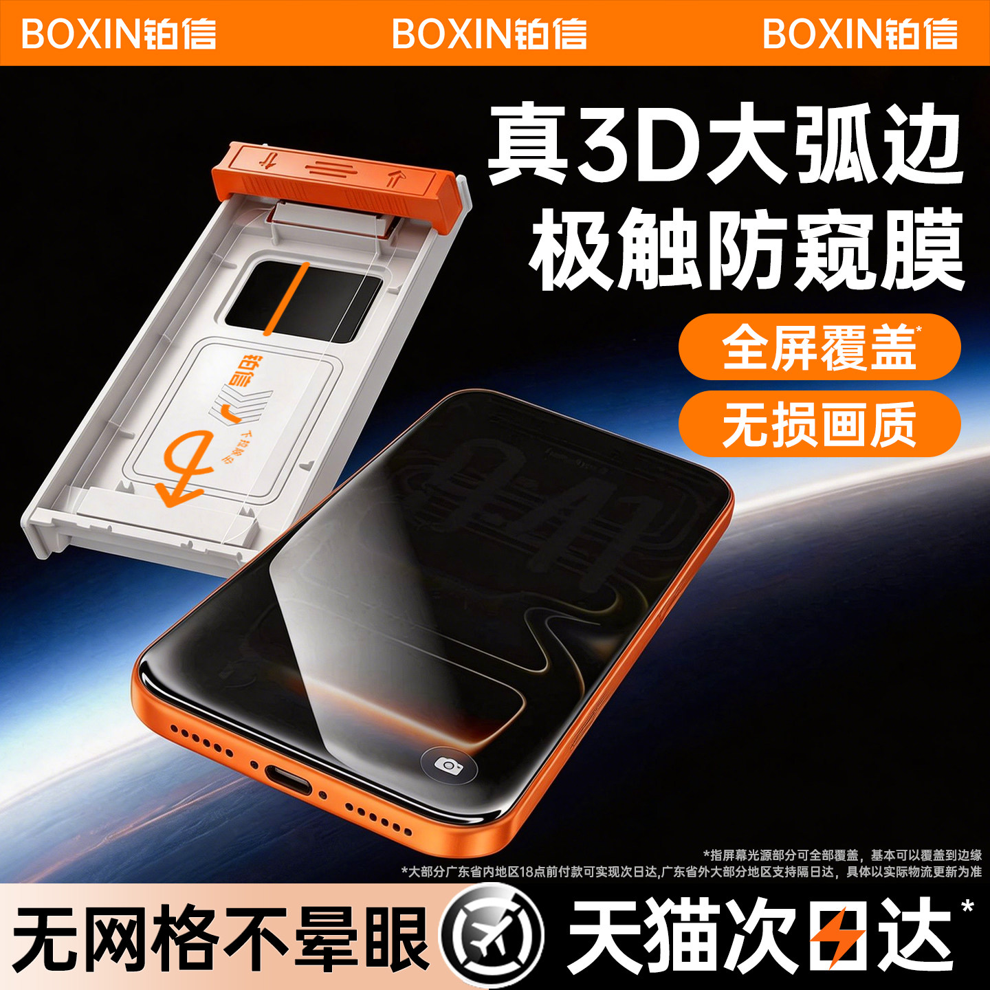 铂信3D热弯防窥膜适用苹果17系列