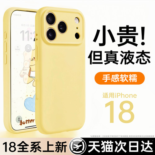 铂信适用苹果18系列液态硅胶壳