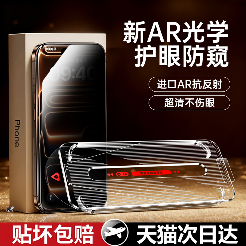 【AR光学防窥无尘舱】铂信钢化膜