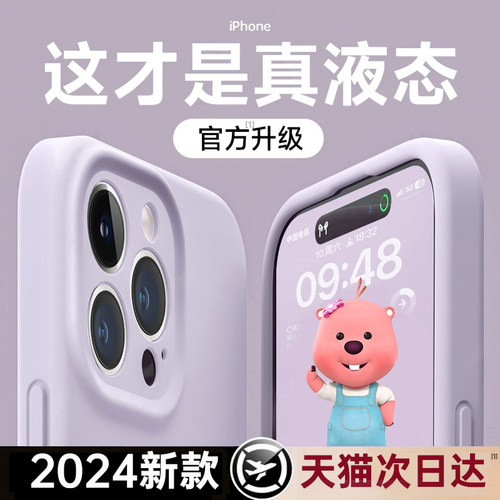 新款液态硅胶适用苹果15手机壳iphone15promax情侣14pro超薄防摔13透明12磁吸11镜头全包女夏散热软男高级感-封面