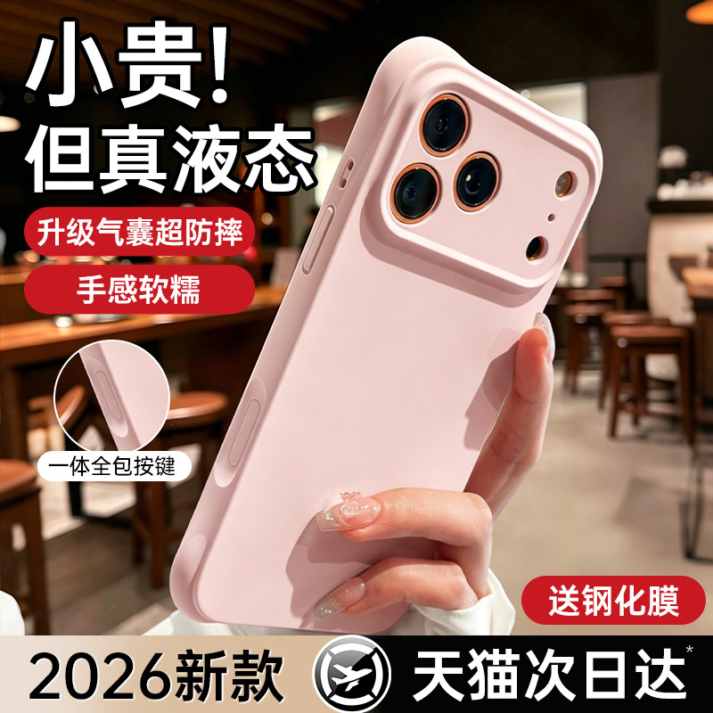 【超强气囊防摔】铂信适用苹果17promax手机壳液态硅胶iphone17pm新款透明镜头全包16女15高级感13超好看14男