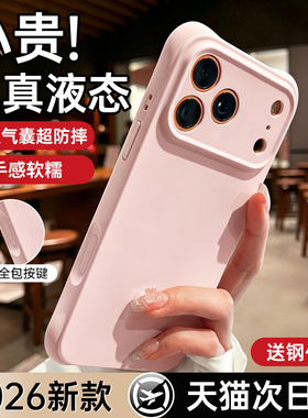 【超强气囊防摔】铂信适用苹果17promax手机壳液态硅胶iphone17pm新款透明镜头全包16女15高级感13超好看14男