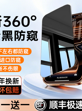 [新360°AR全黑防窥膜]铂信适用苹果17/16promax防窥膜iphone15钢化膜防偷窥14Pro手机13全屏12防尘air防窥屏