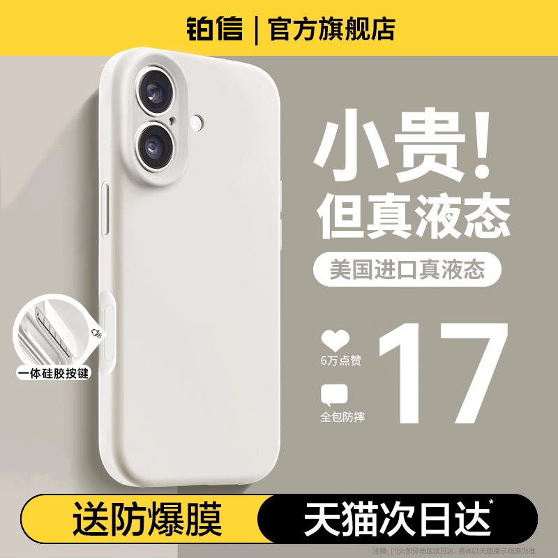 新款液态硅胶适用苹果17手机壳