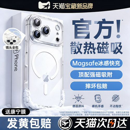 【官方磁吸壳】新款防摔散热全包