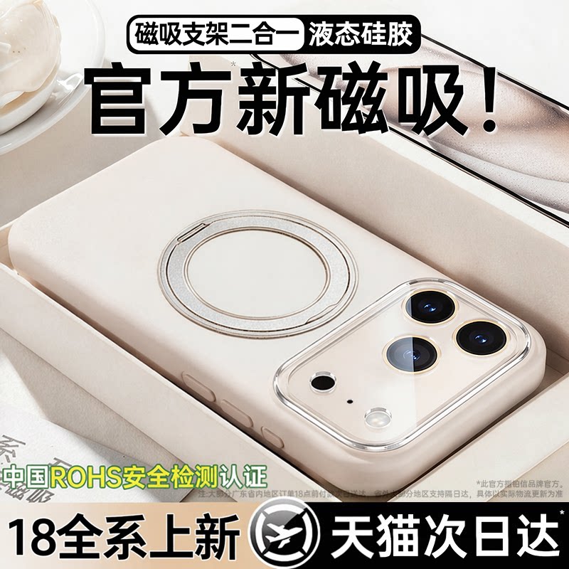 【18系列上新】真液态磁吸支架壳图片