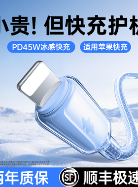 [顺丰]45W冰感快充铂信适用苹果14充电线iPhone13promax数据线17手机15器16PD车载12iPad平板typec转lighting