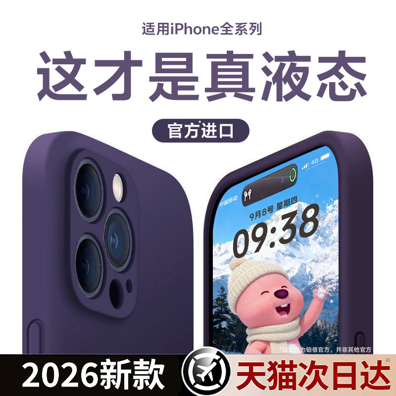 液态硅胶铂信适用苹果14promax手机壳新款iPhone14pro保护套情侣ip17超薄防摔16全包15透明散热软壳13高级感