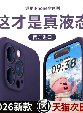 液态硅胶铂信适用苹果14promax手机壳新款iPhone14pro保护套情侣ip17超薄防摔16全包15透明散热软壳13高级感