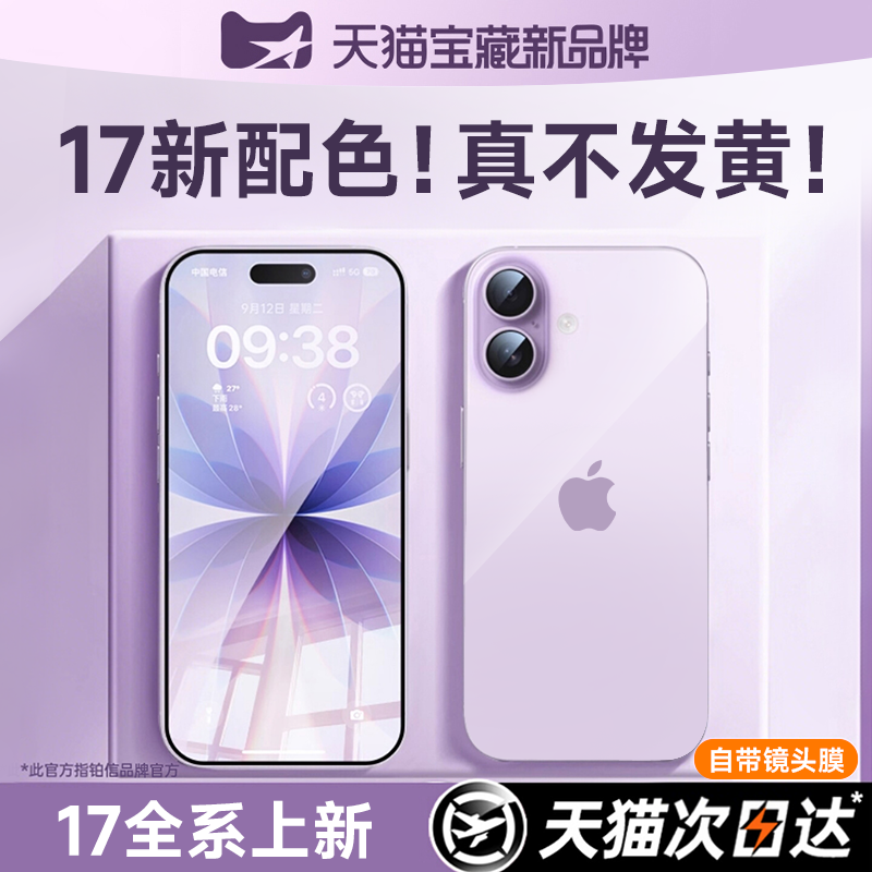 美过裸机]铂信适用苹果17手机壳