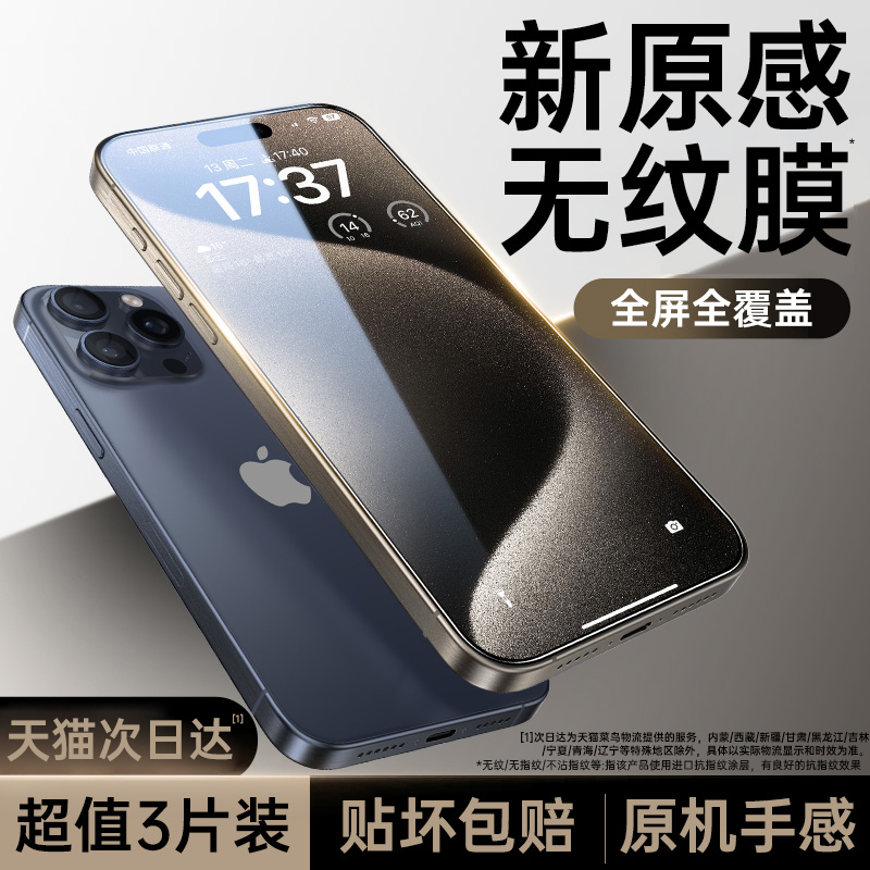 【新原感无纹】适用苹果15/14钢化膜iphone13promax手机贴膜12新款全屏11高清xr防窥x防尘pm防摔Plus防指纹ip