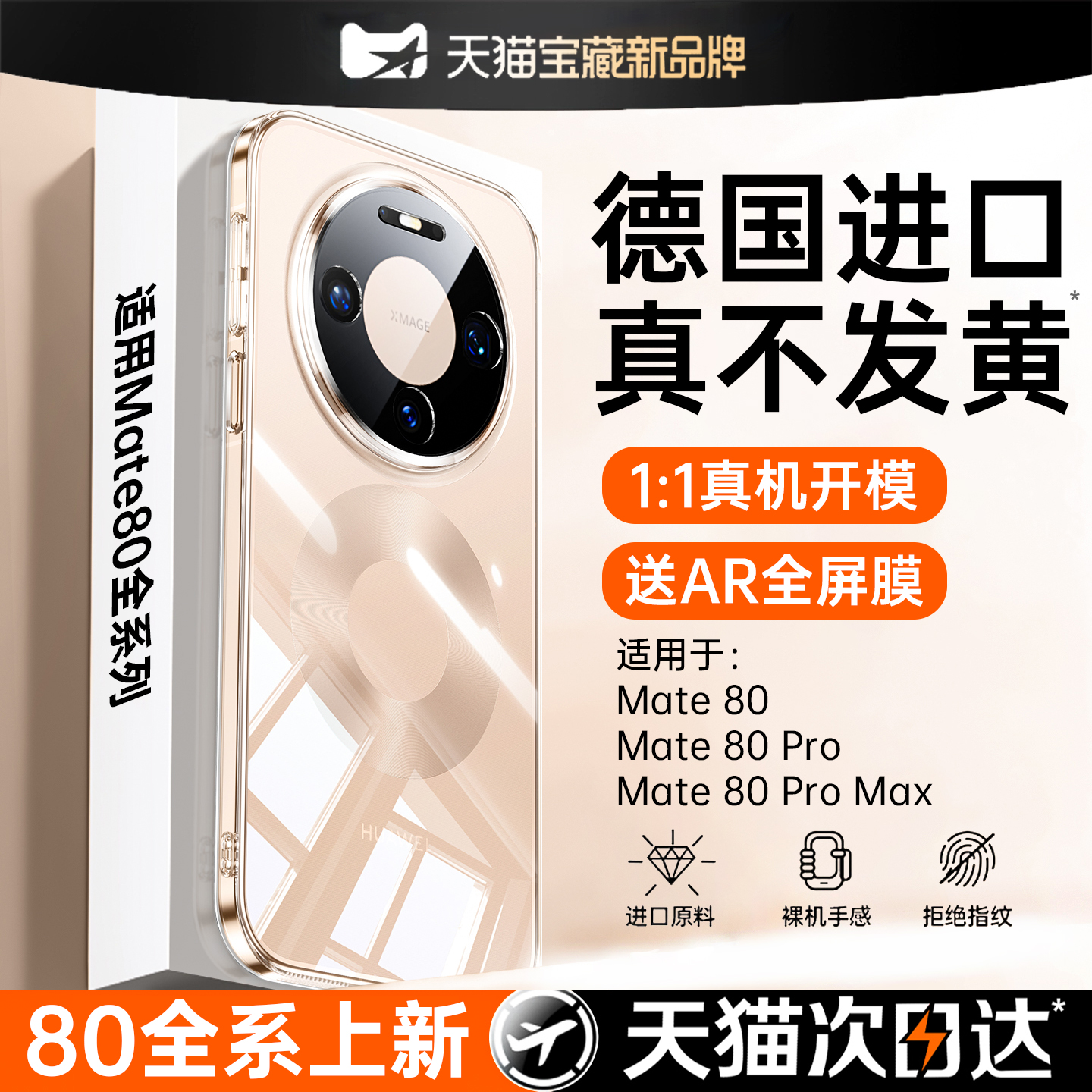 铂信适用华为mate80新款透明壳
