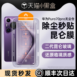 mete40防窥30RS保时捷全屏覆盖UItra 适用华为pura70pro手机膜mate60pro钢化膜p70 50新款 二代昆仑秒贴