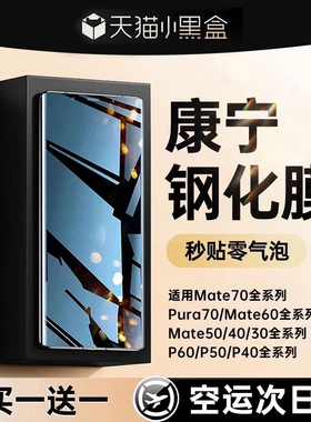 [康宁钢化]铂信适用华为Mate60pro钢化膜mate80max/70手机膜pura80/70/m40/50全屏覆盖magic7荣耀400防窥nova