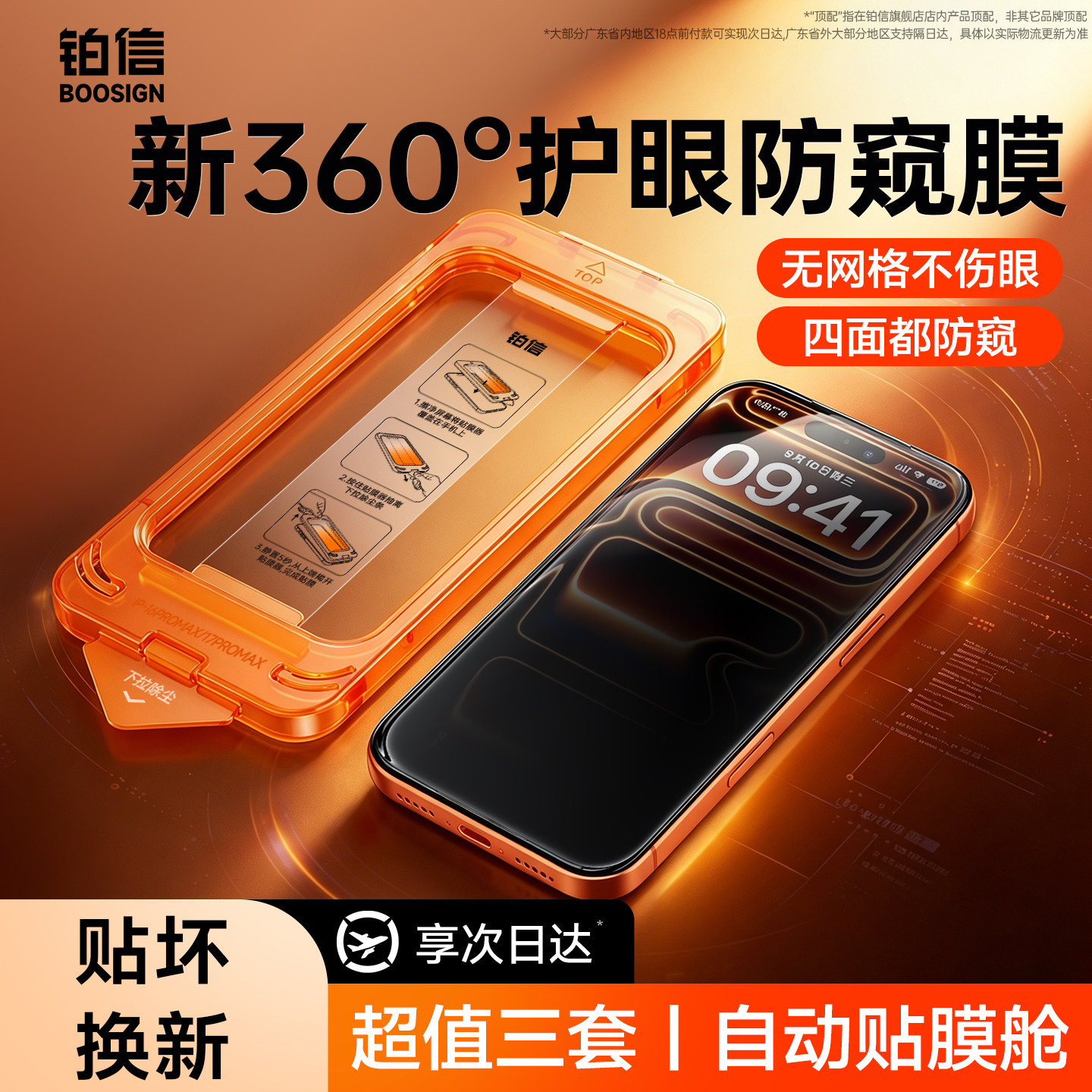 【360度护眼防窥膜】适用17全系
