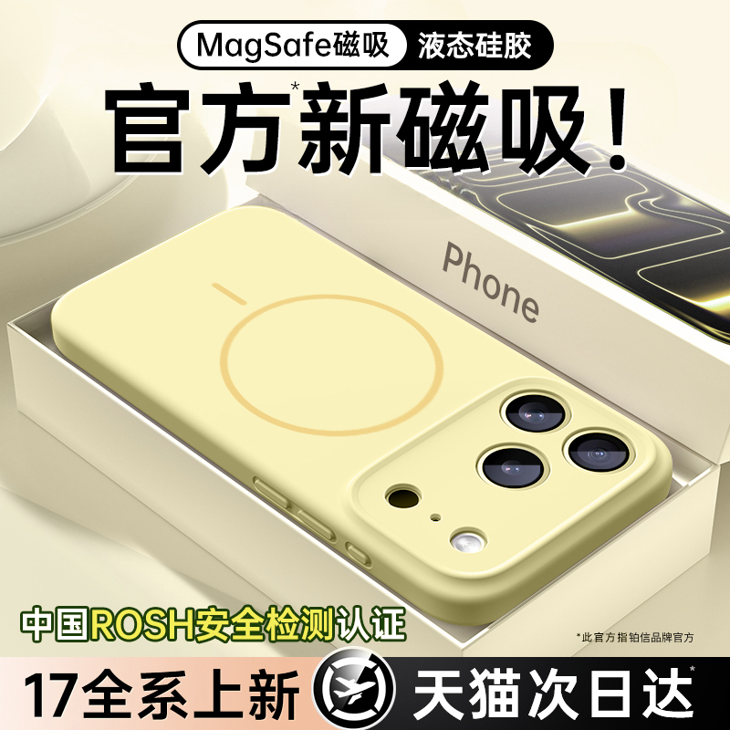 [官方正品]适用苹果17液态磁吸壳