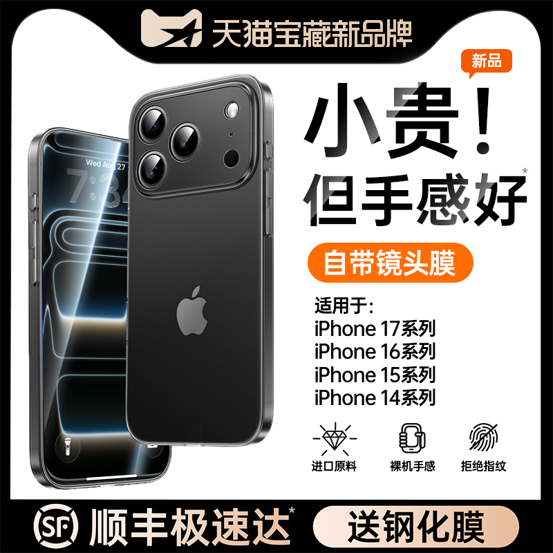 【顺丰】2025新款铂信适用苹果17手机壳iPhone16promax保护套15磨砂14plus镜头13全包防摔air超薄透明男女生