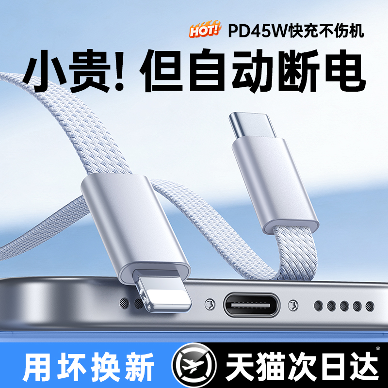 苹果超扁线45W快充数据线