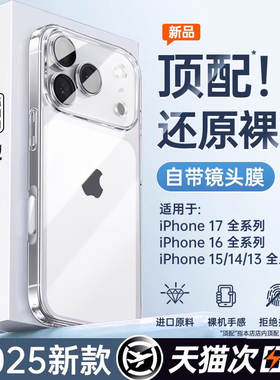 【德国进口】铂信适用苹果17手机壳iphone16ProMax透明15散热13新款17超薄plus镜头14全包防摔ip高级感女硅胶