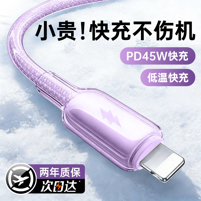 【次日达】45W铂信适用苹果14充电线iPhone13promax数据线快充17air手机PD16车载15iPad器2米typec转lighting