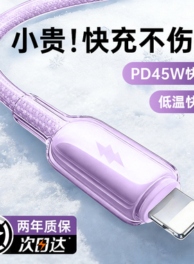 【次日达】45W铂信适用苹果14充电线iPhone13promax数据线快充17air手机PD16车载15iPad器2米typec转lighting