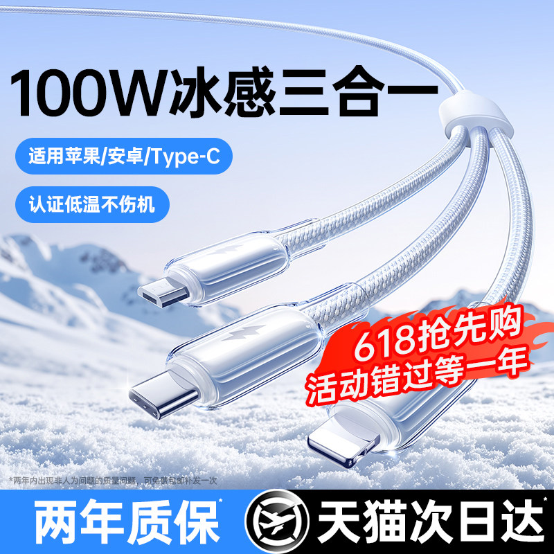 [冰感护机快充]铂信三合一数据线一拖三充电线器超级快充6A适用苹果17华为安卓Typec多功能USB三口车载传输