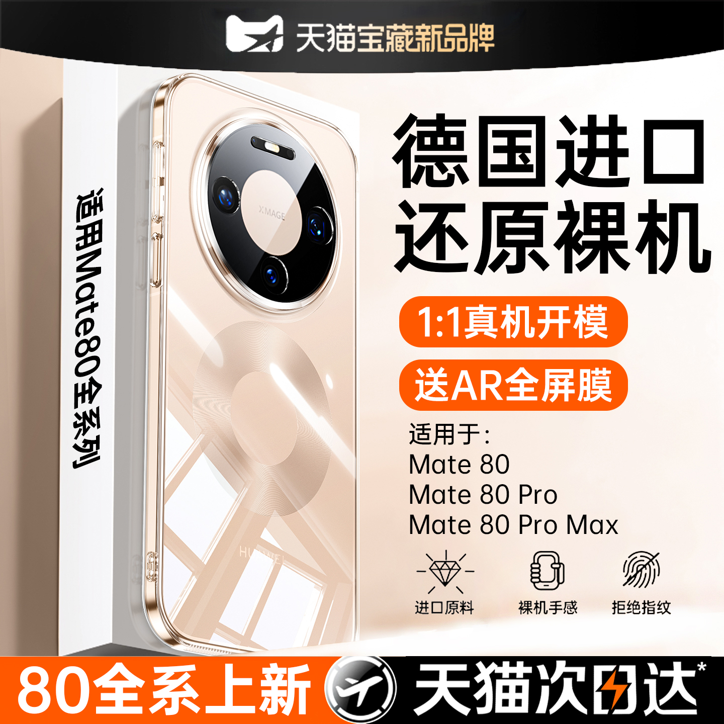 铂信适用华为mate80新款透明壳