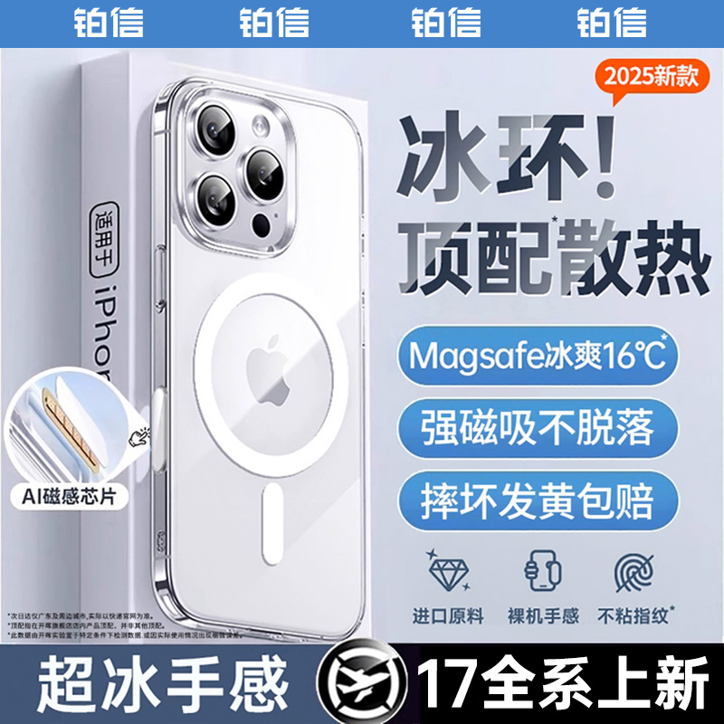 【2025爆款】苹果17透明磁吸壳