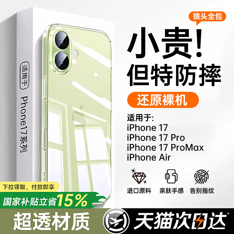 【拜耳不惧黄】铂信适用苹果17手机壳iPhone17pro新款1