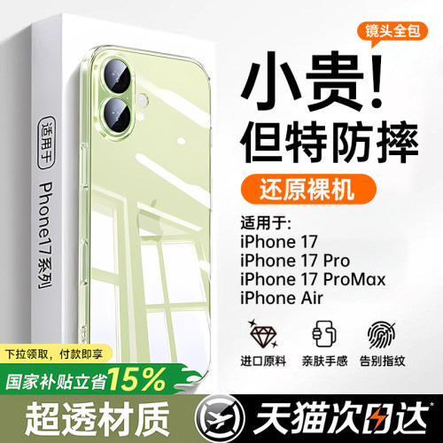 【小红书爆款】17全包透明壳
