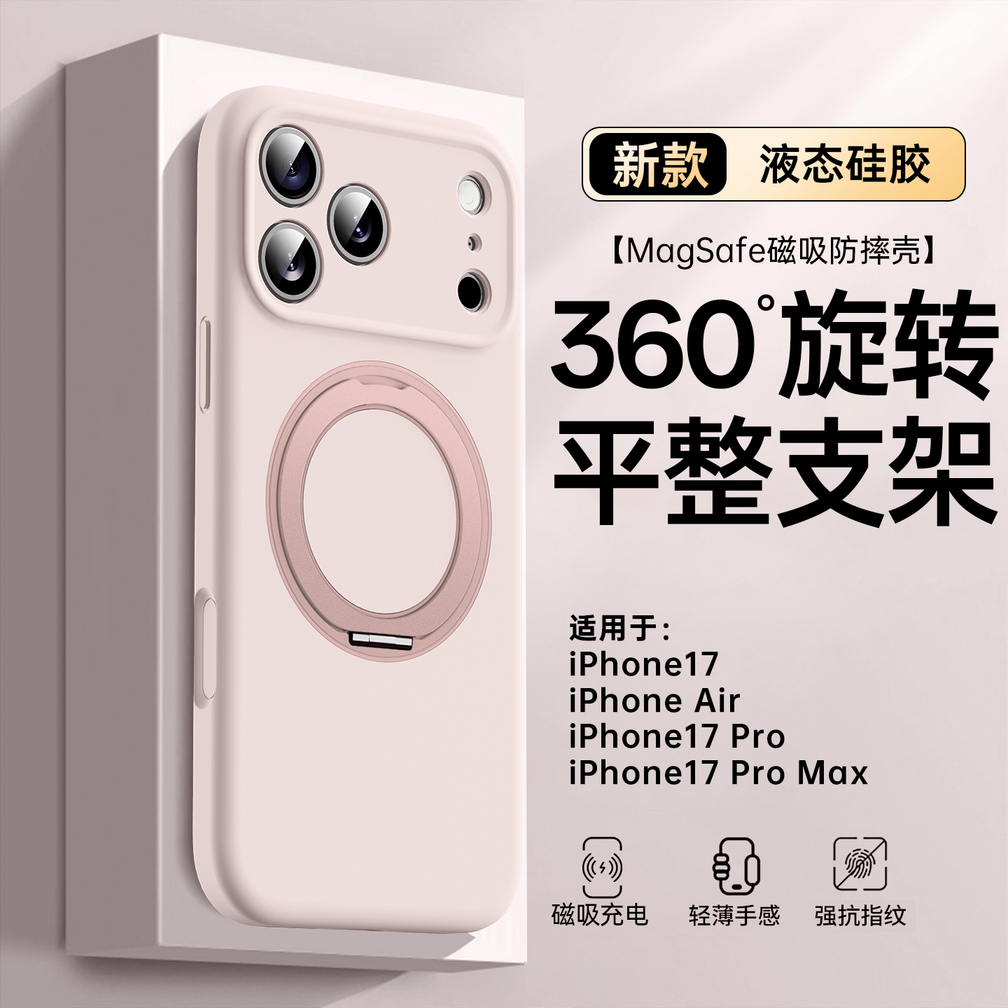 【360°磁吸支架】17系列上新