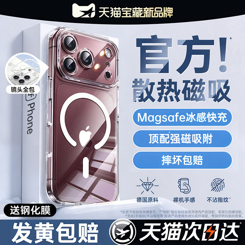 【官方磁吸壳】新款防摔散热全包